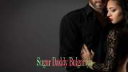 По-щастливи ли са Sugardaddys и sugarbabies в България?